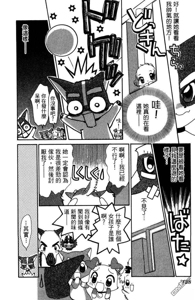 狗狗的小镇日记 第6卷 第140页