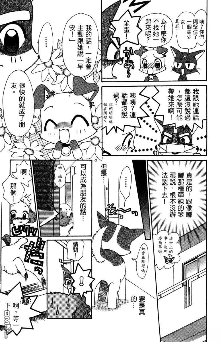 狗狗的小镇日记 第6卷 第141页