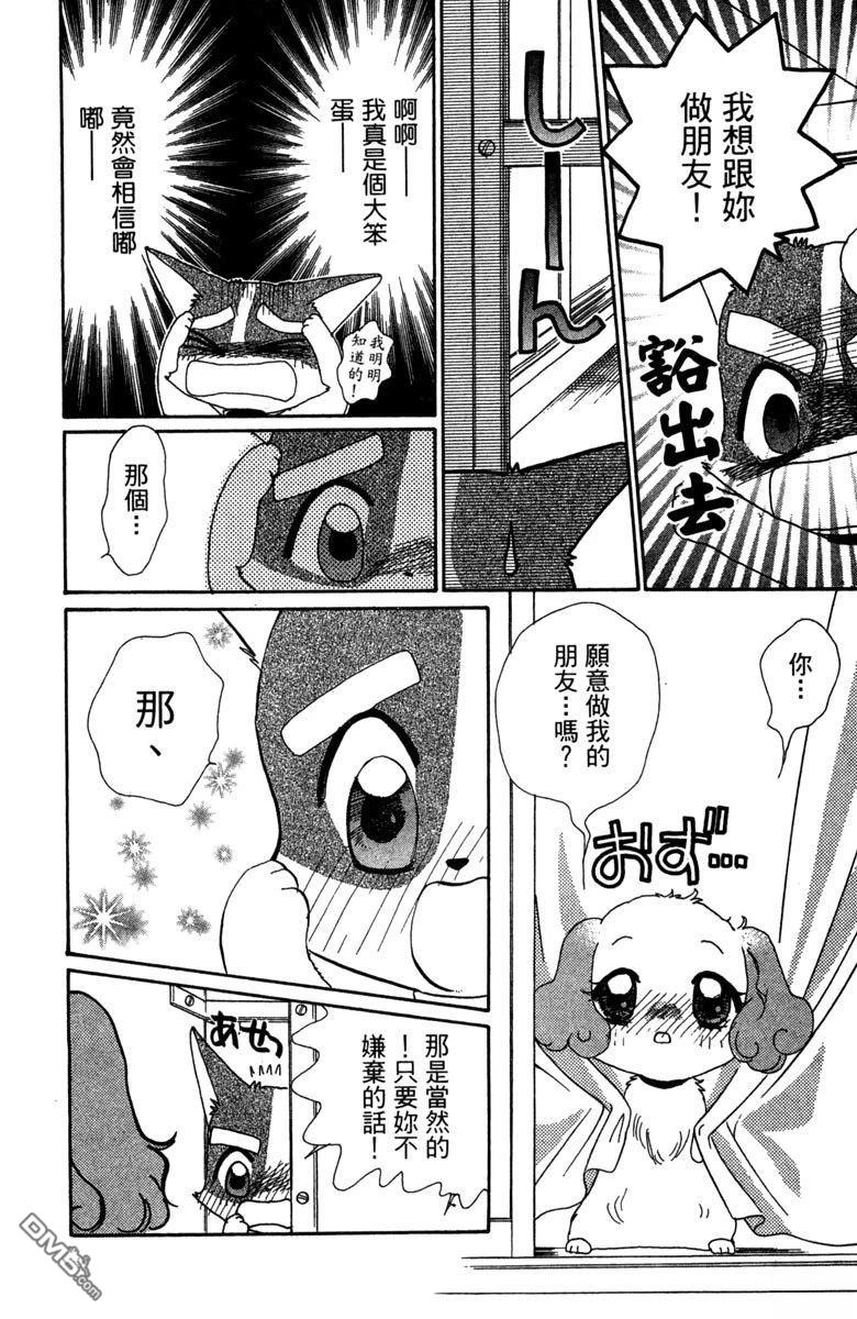 狗狗的小镇日记 第6卷 第142页