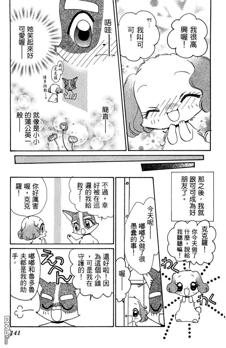 狗狗的小镇日记 第6卷 第143页