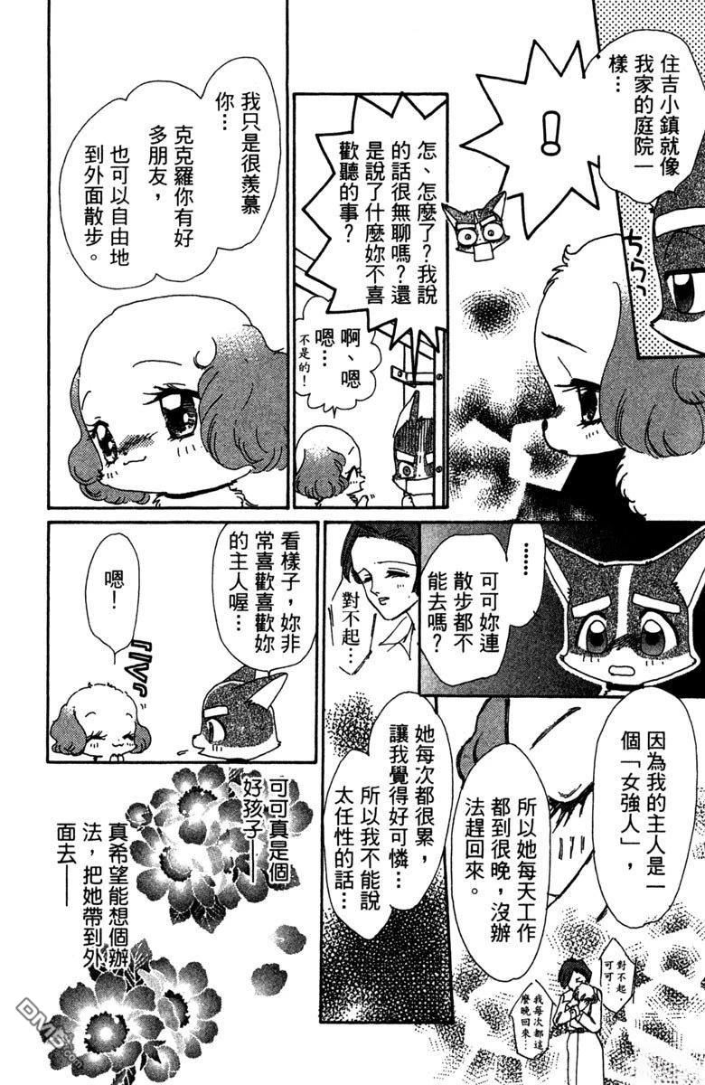 狗狗的小镇日记 第6卷 第144页