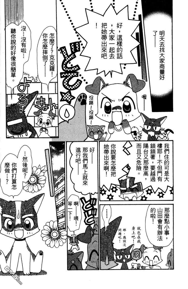 狗狗的小镇日记 第6卷 第145页