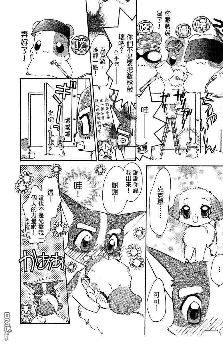 狗狗的小镇日记 第6卷 第146页
