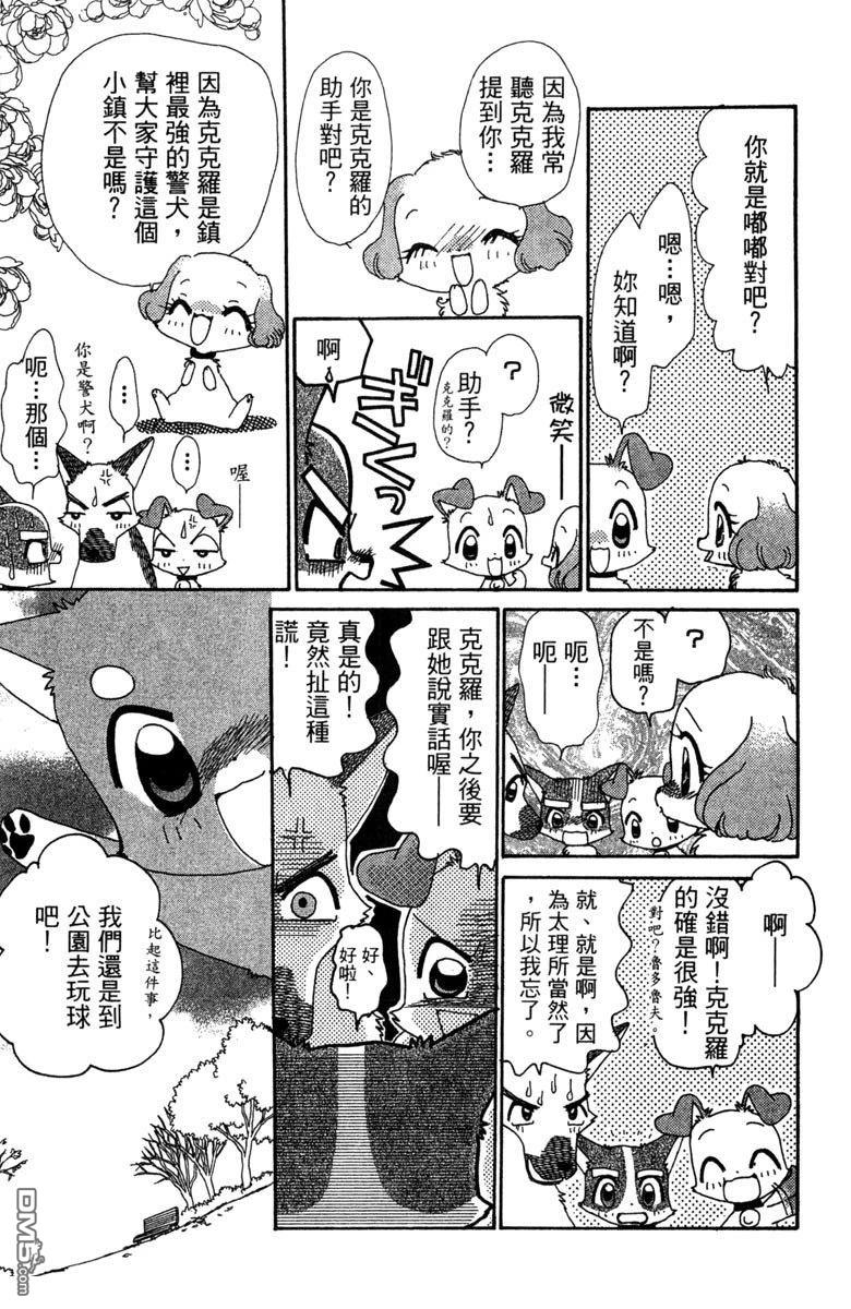 狗狗的小镇日记 第6卷 第147页