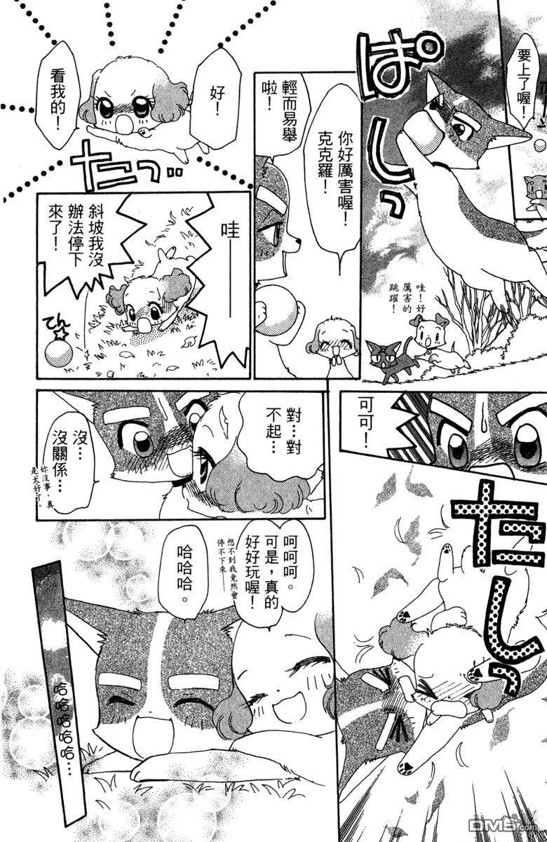 狗狗的小镇日记 第6卷 第148页