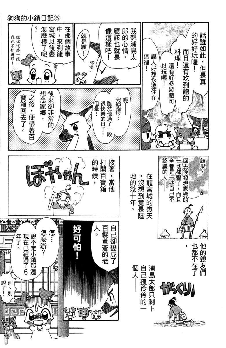 狗狗的小镇日记 第6卷 第15页