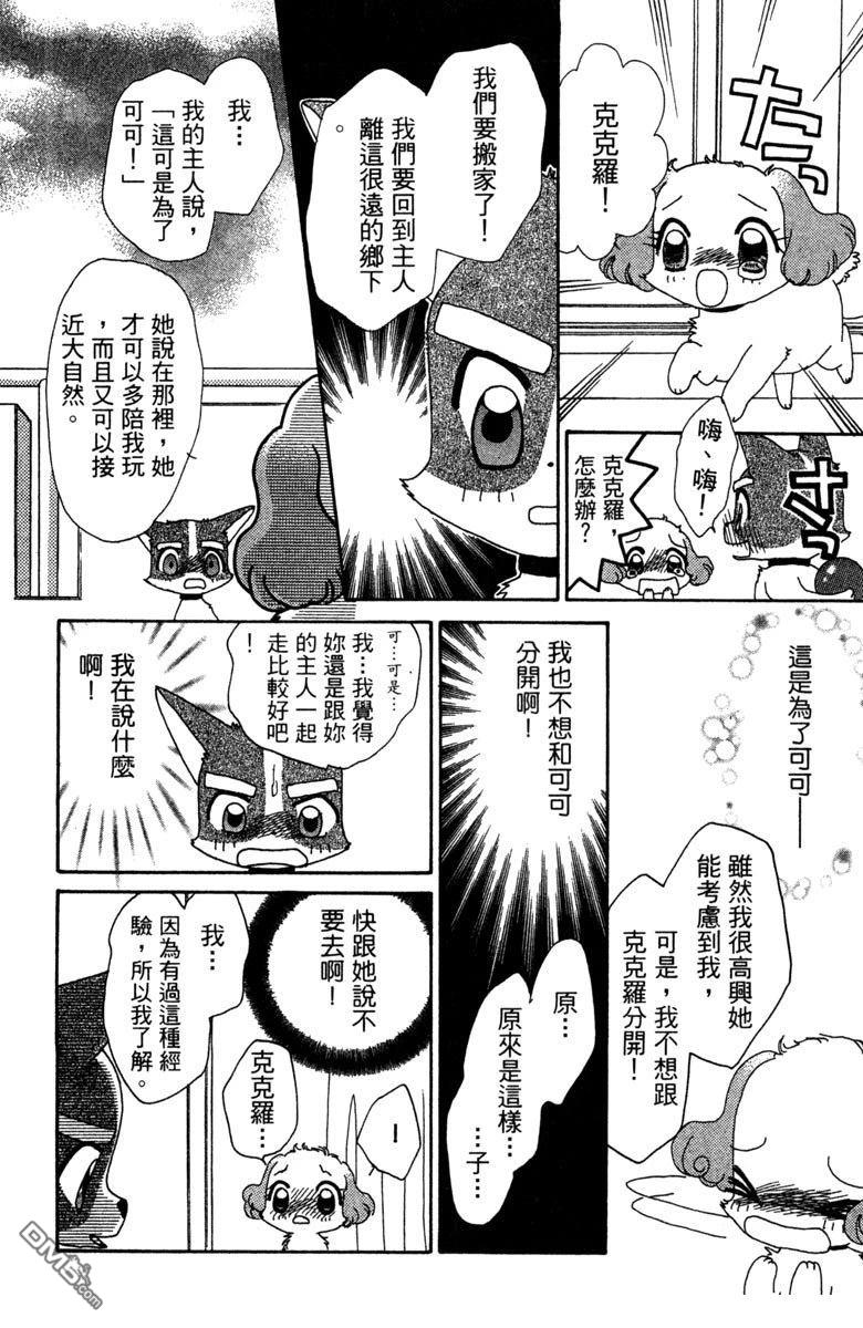 狗狗的小镇日记 第6卷 第150页