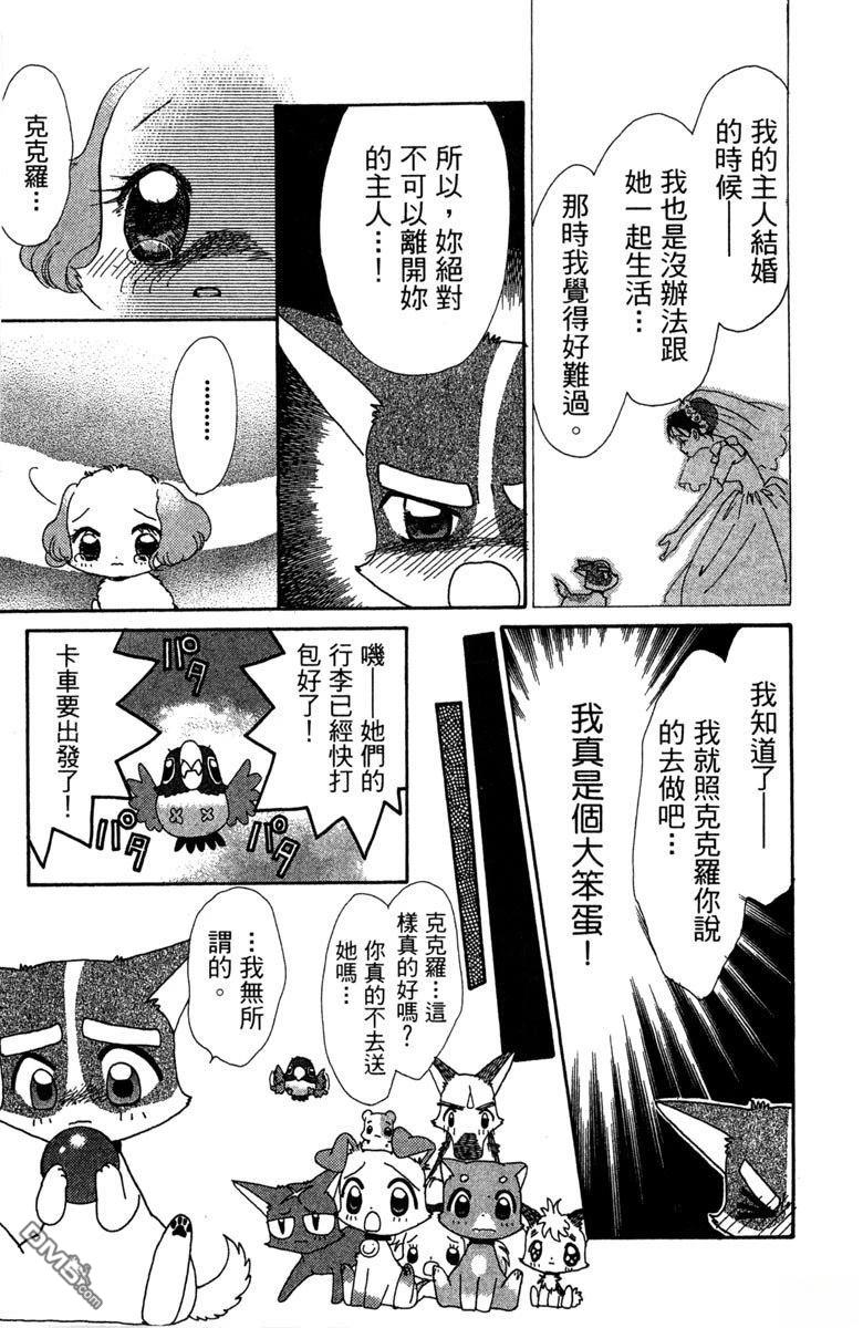 狗狗的小镇日记 第6卷 第151页