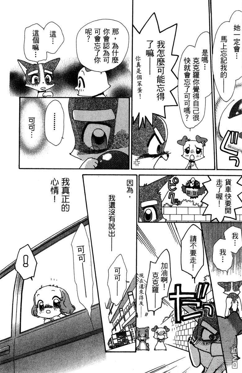 狗狗的小镇日记 第6卷 第152页