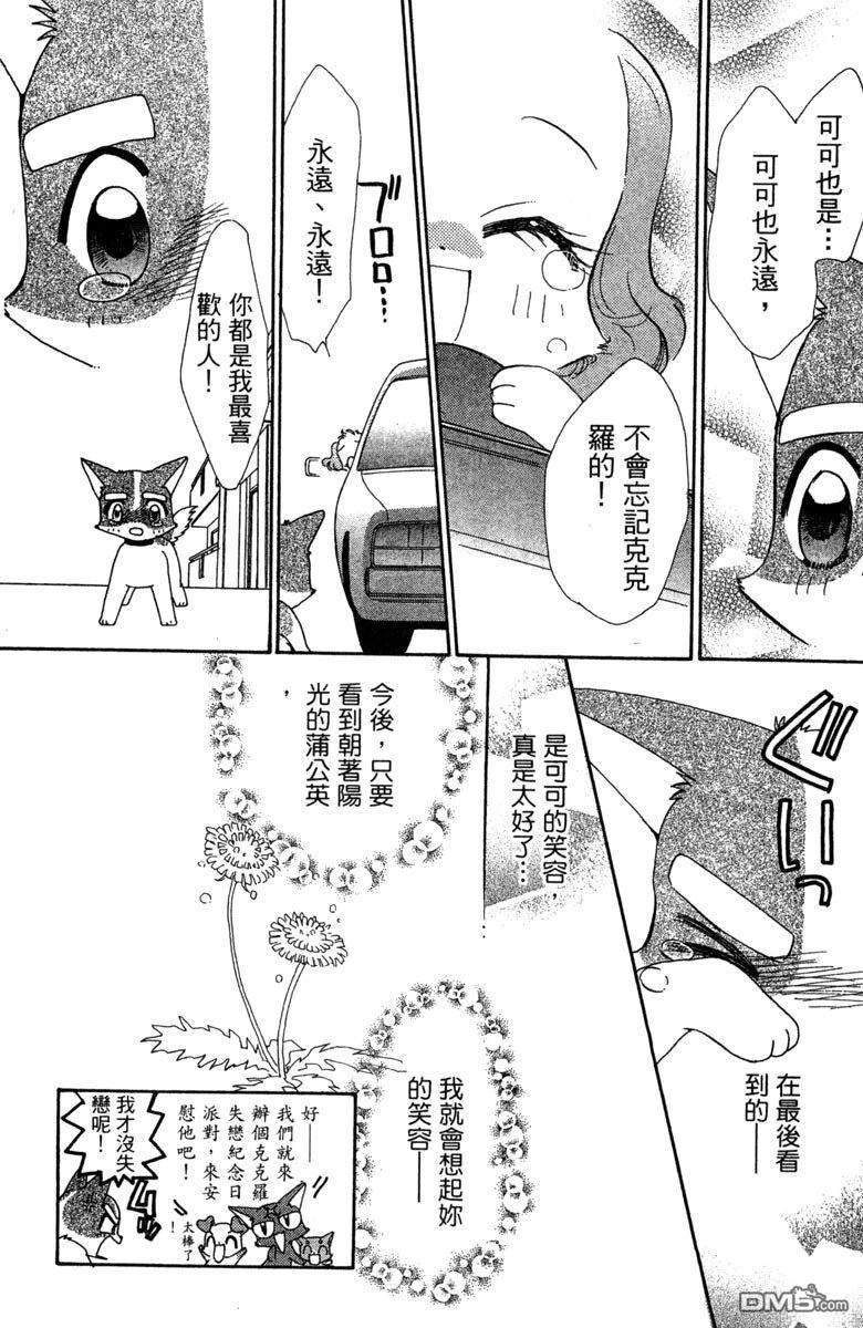 狗狗的小镇日记 第6卷 第154页