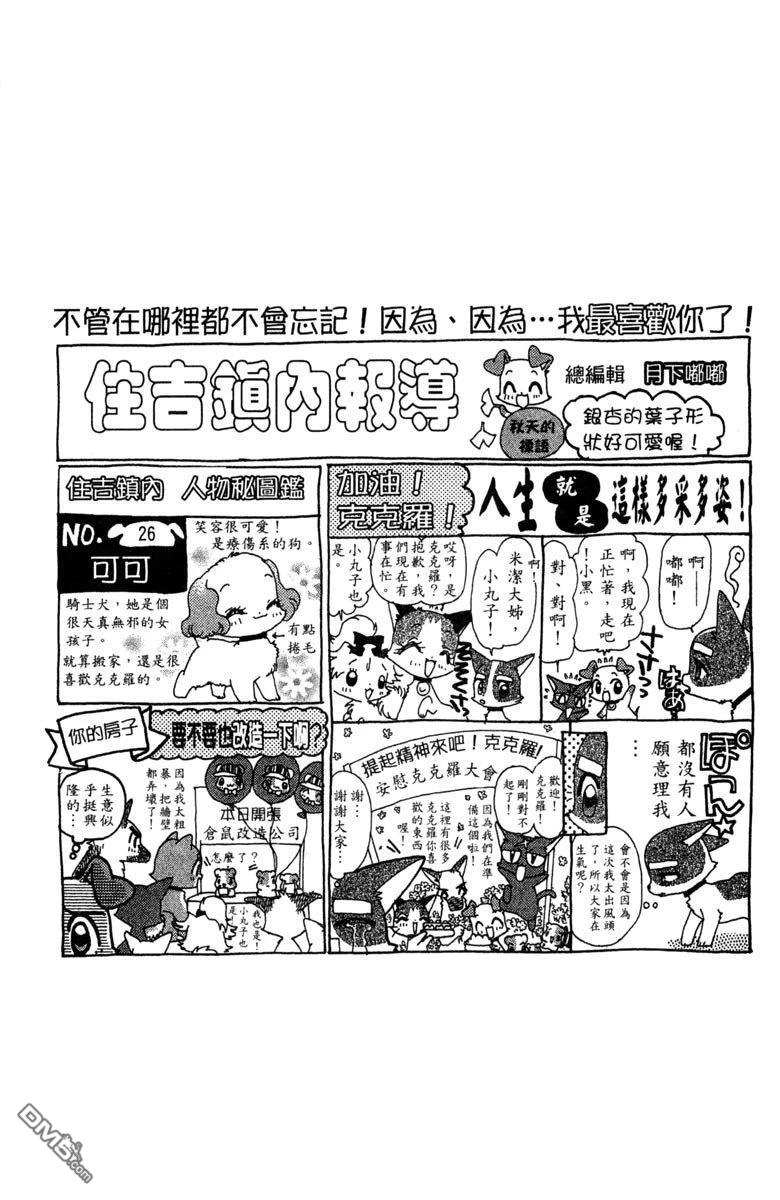 狗狗的小镇日记 第6卷 第155页