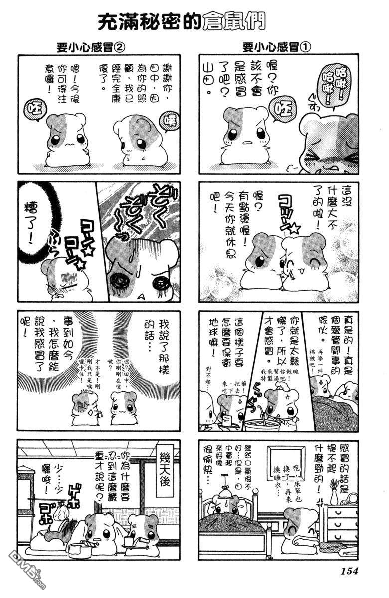 狗狗的小镇日记 第6卷 第156页
