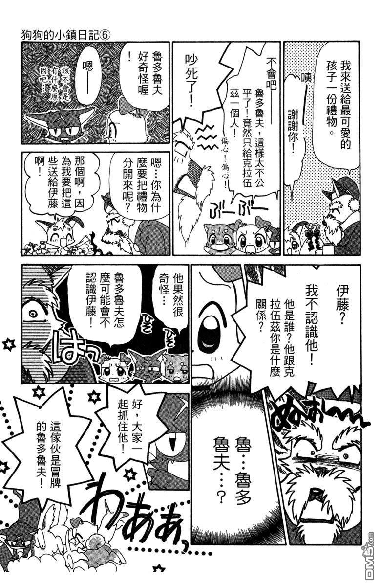 狗狗的小镇日记 第6卷 第159页