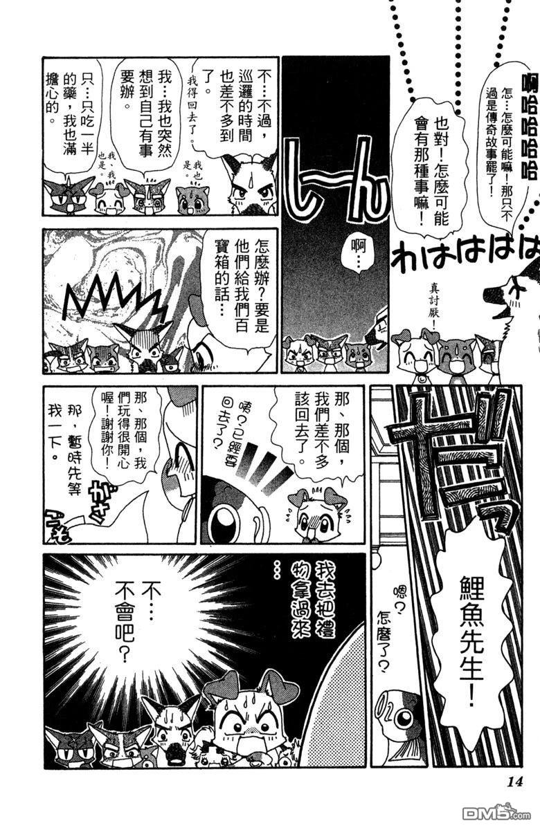狗狗的小镇日记 第6卷 第16页