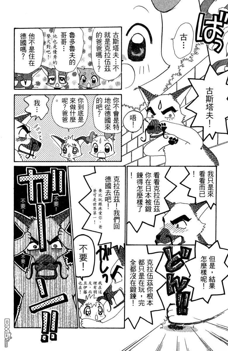 狗狗的小镇日记 第6卷 第160页