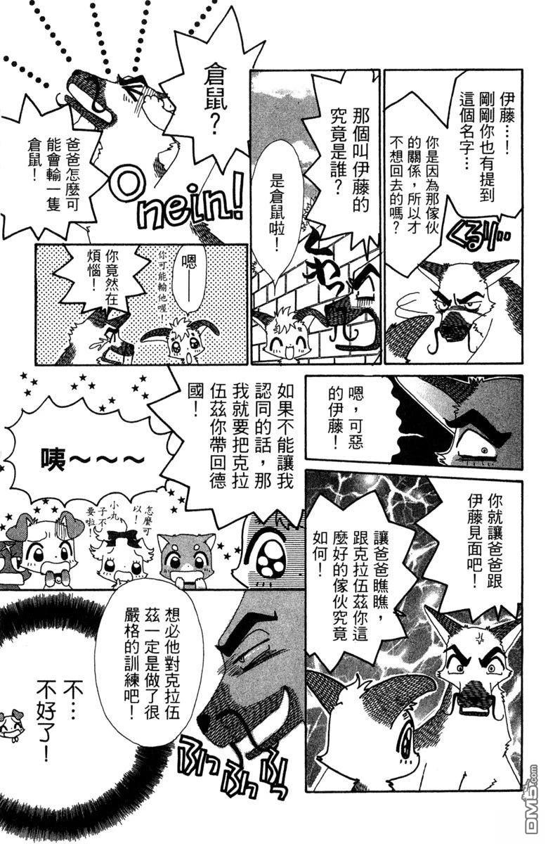 狗狗的小镇日记 第6卷 第161页