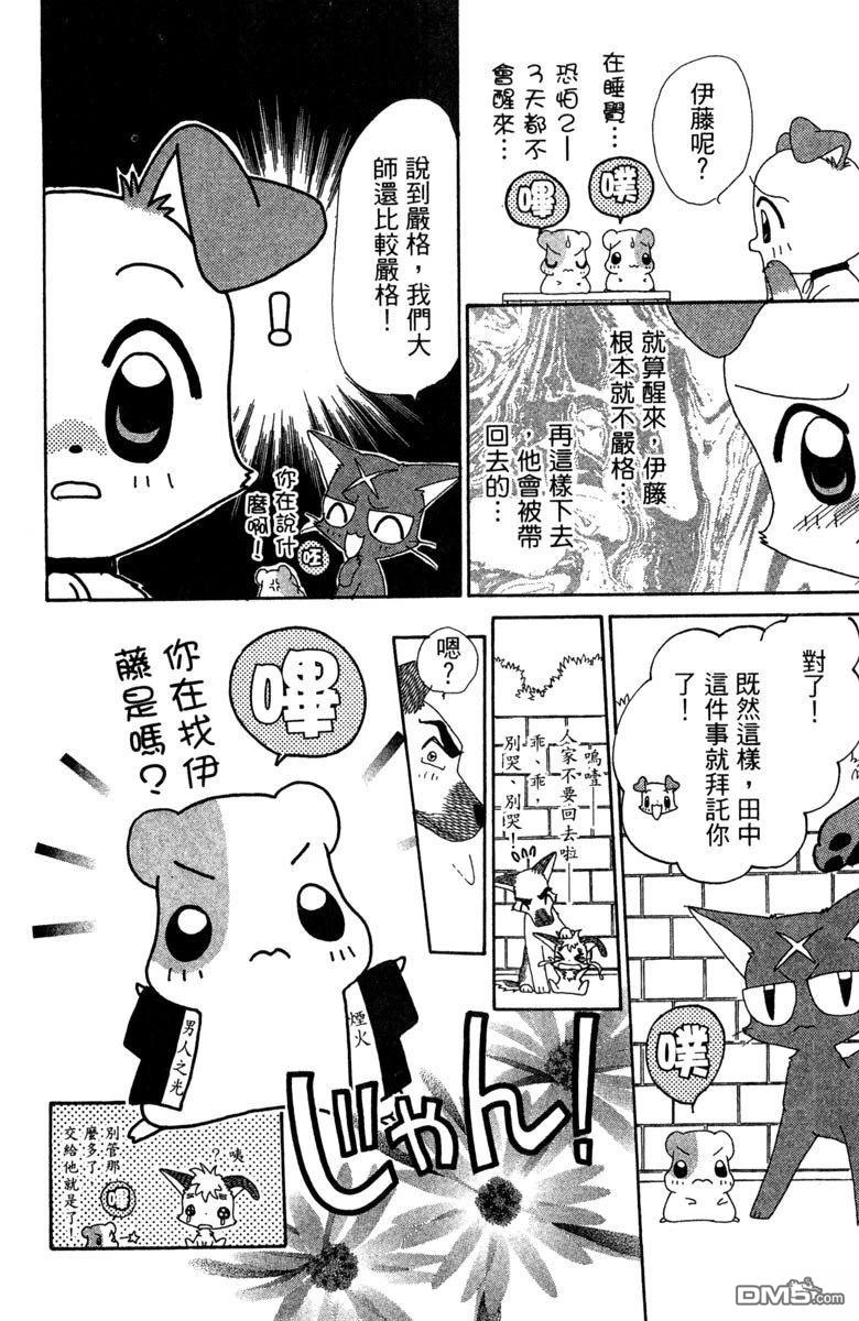 狗狗的小镇日记 第6卷 第162页