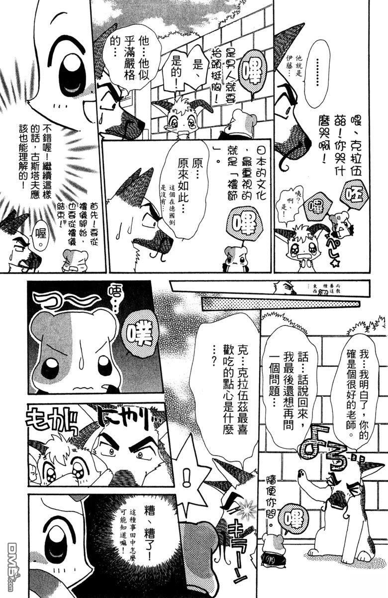 狗狗的小镇日记 第6卷 第163页