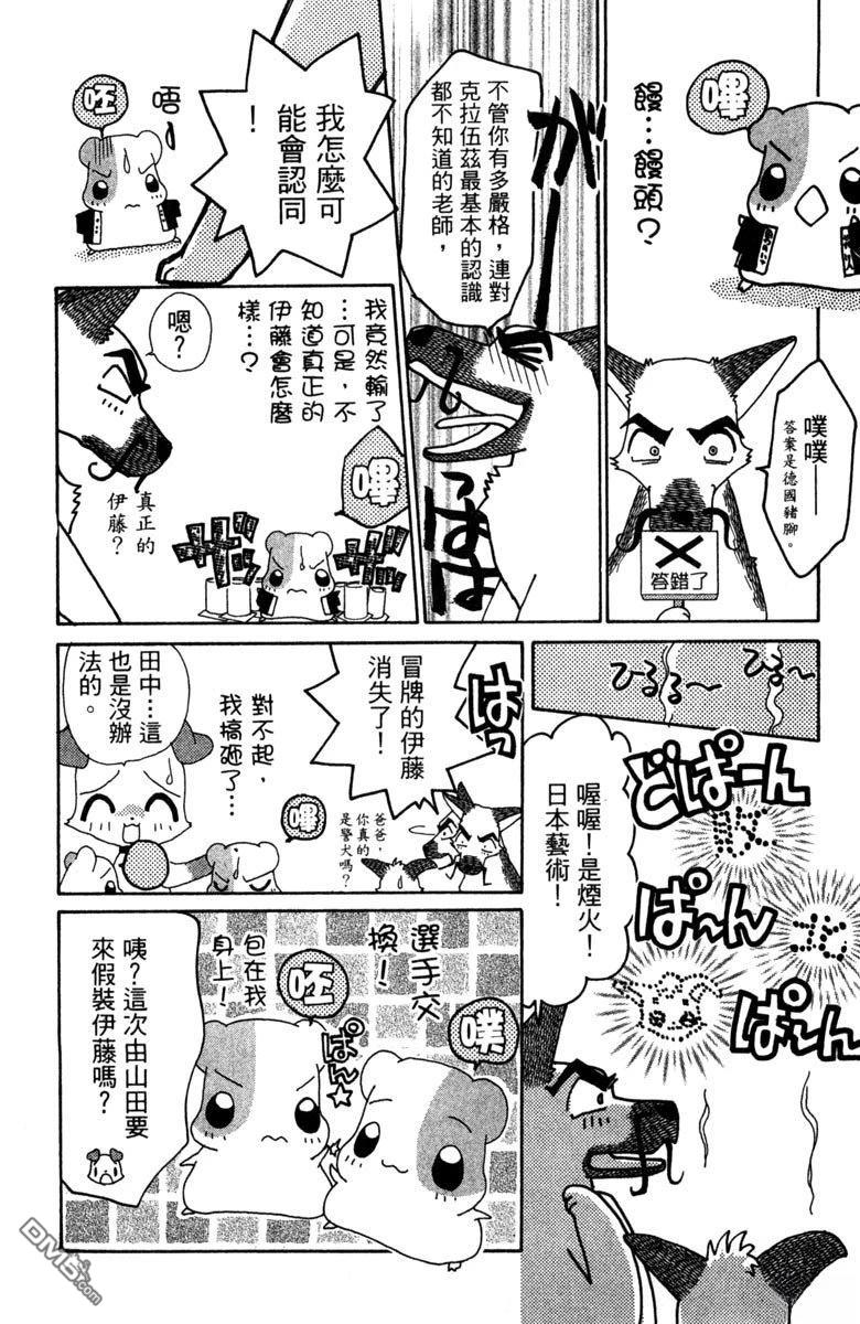 狗狗的小镇日记 第6卷 第164页