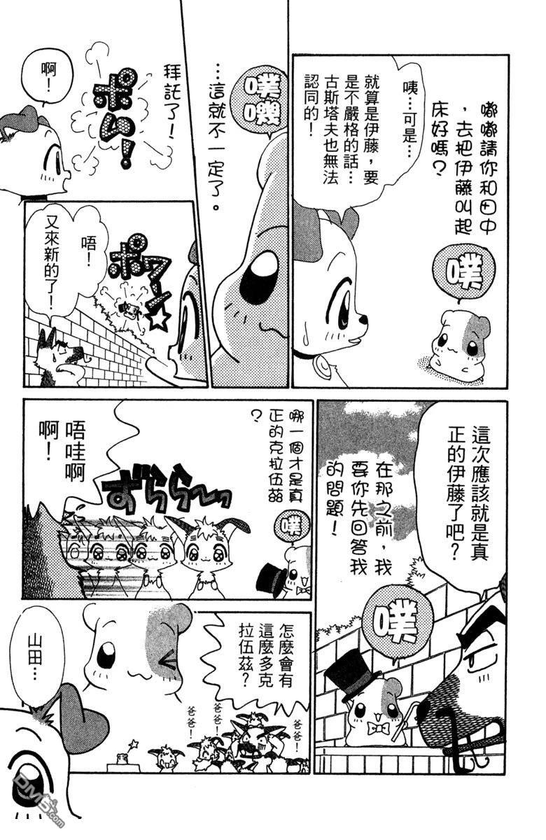 狗狗的小镇日记 第6卷 第165页