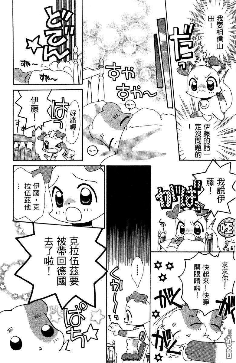 狗狗的小镇日记 第6卷 第166页
