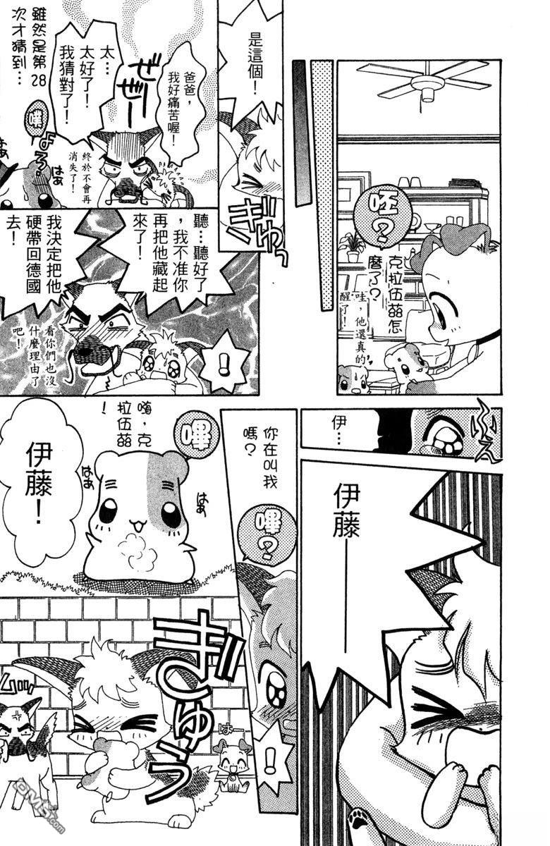 狗狗的小镇日记 第6卷 第167页