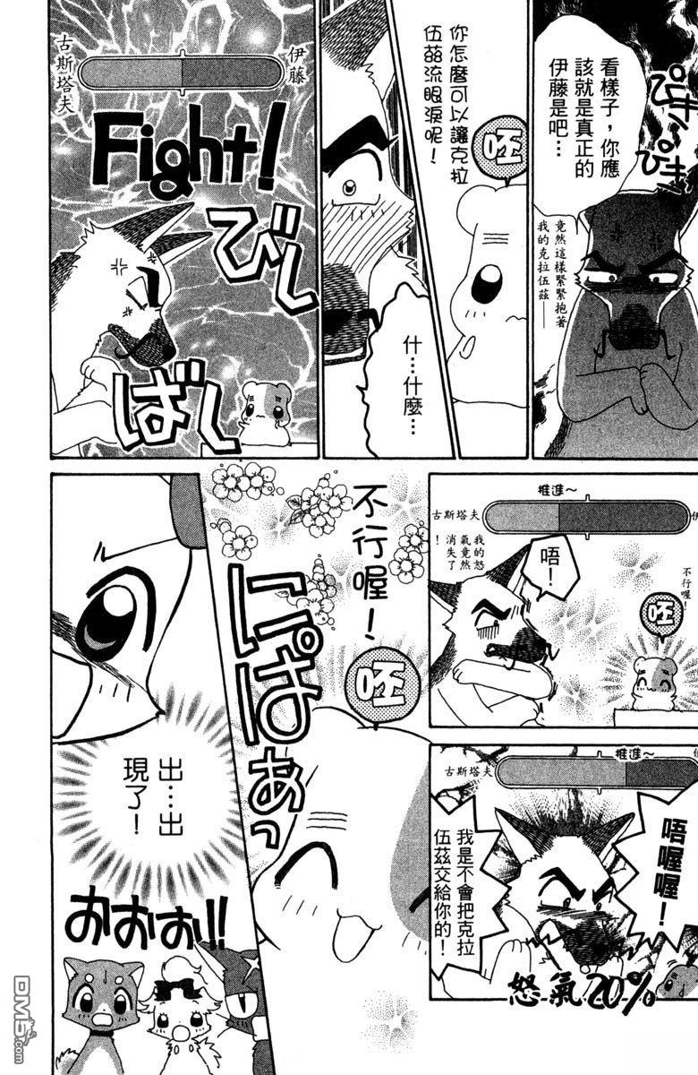 狗狗的小镇日记 第6卷 第168页