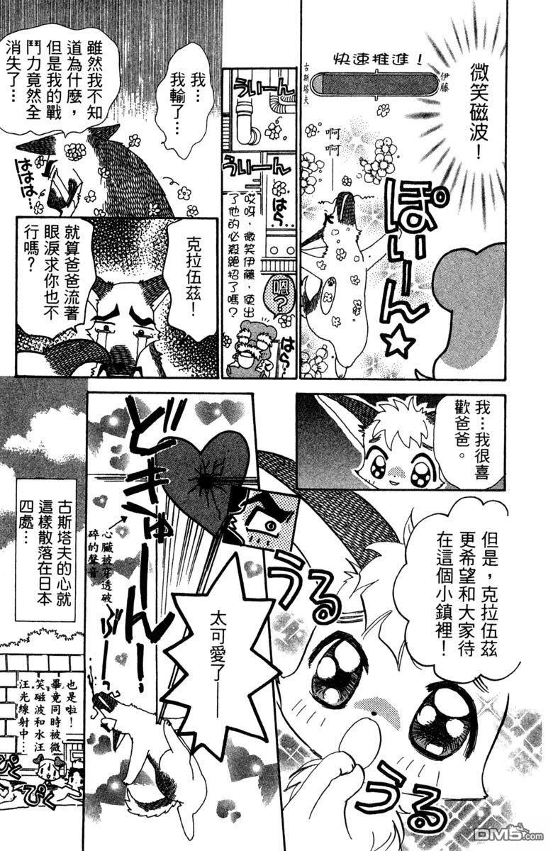 狗狗的小镇日记 第6卷 第169页