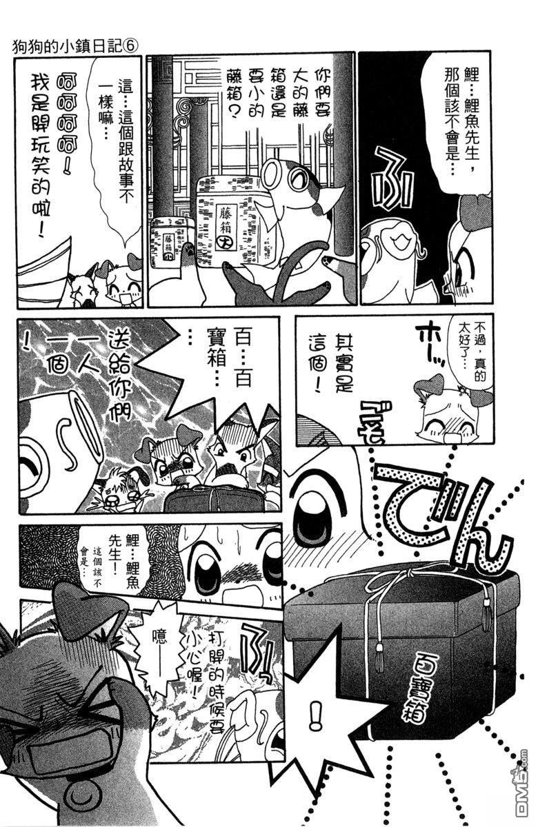 狗狗的小镇日记 第6卷 第17页