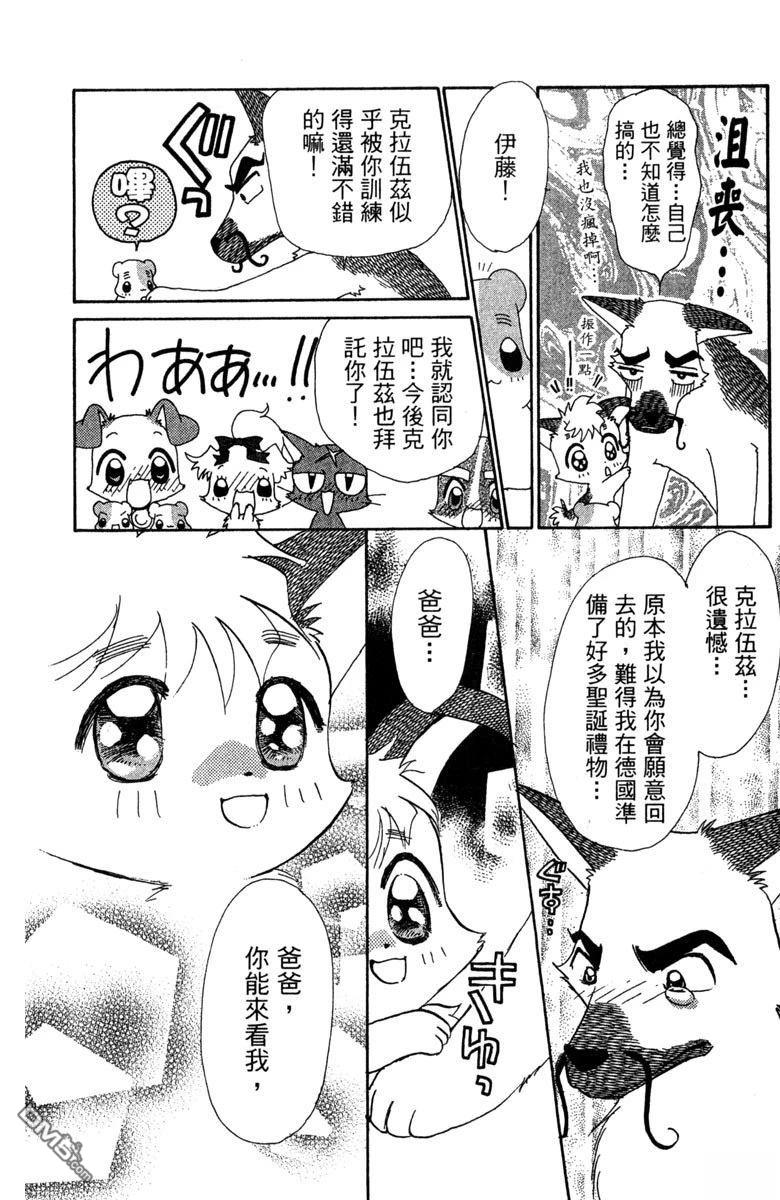 狗狗的小镇日记 第6卷 第170页