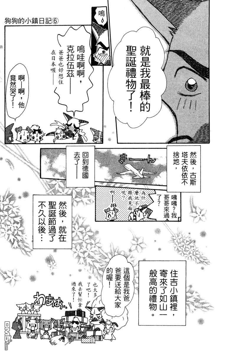 狗狗的小镇日记 第6卷 第171页