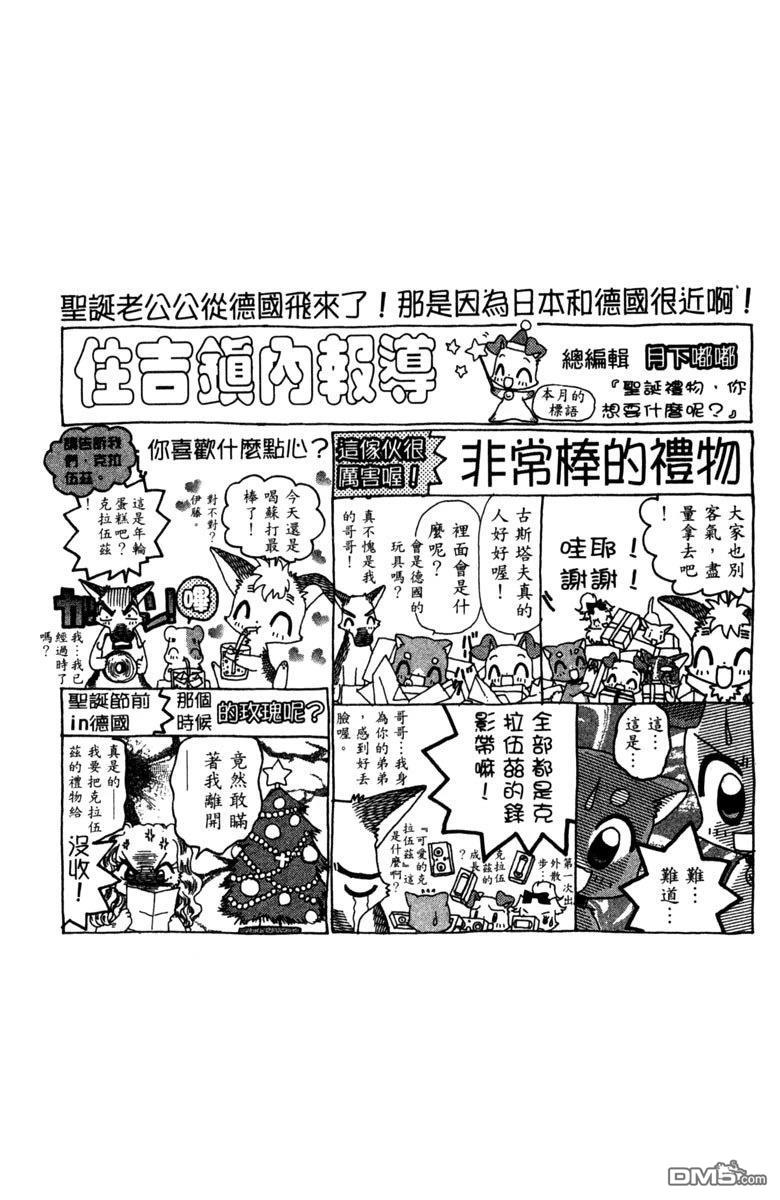 狗狗的小镇日记 第6卷 第172页