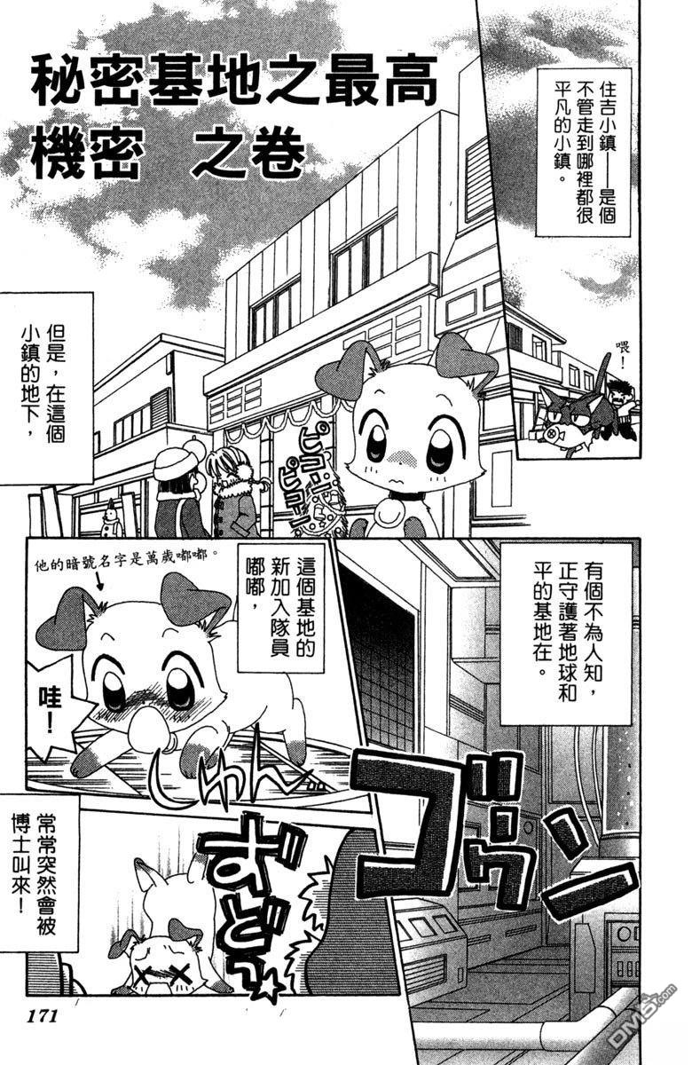 狗狗的小镇日记 第6卷 第173页