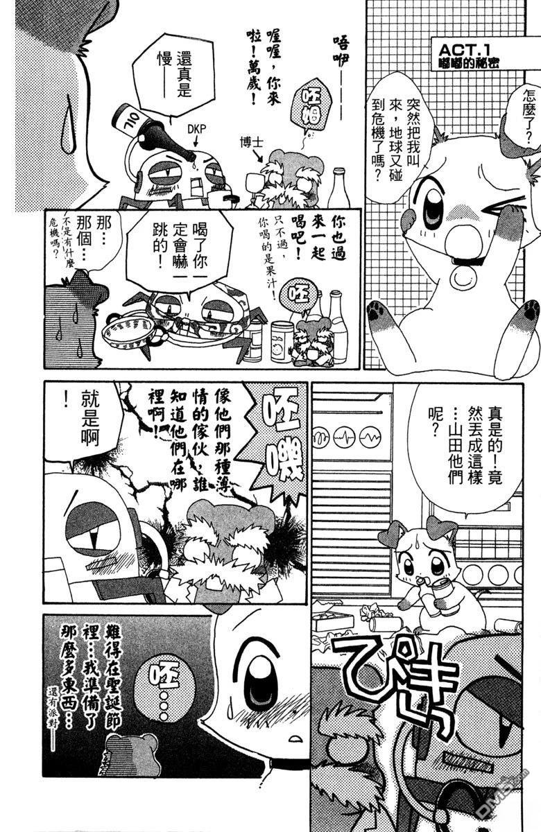狗狗的小镇日记 第6卷 第174页