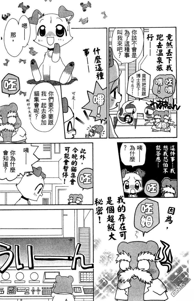 狗狗的小镇日记 第6卷 第175页
