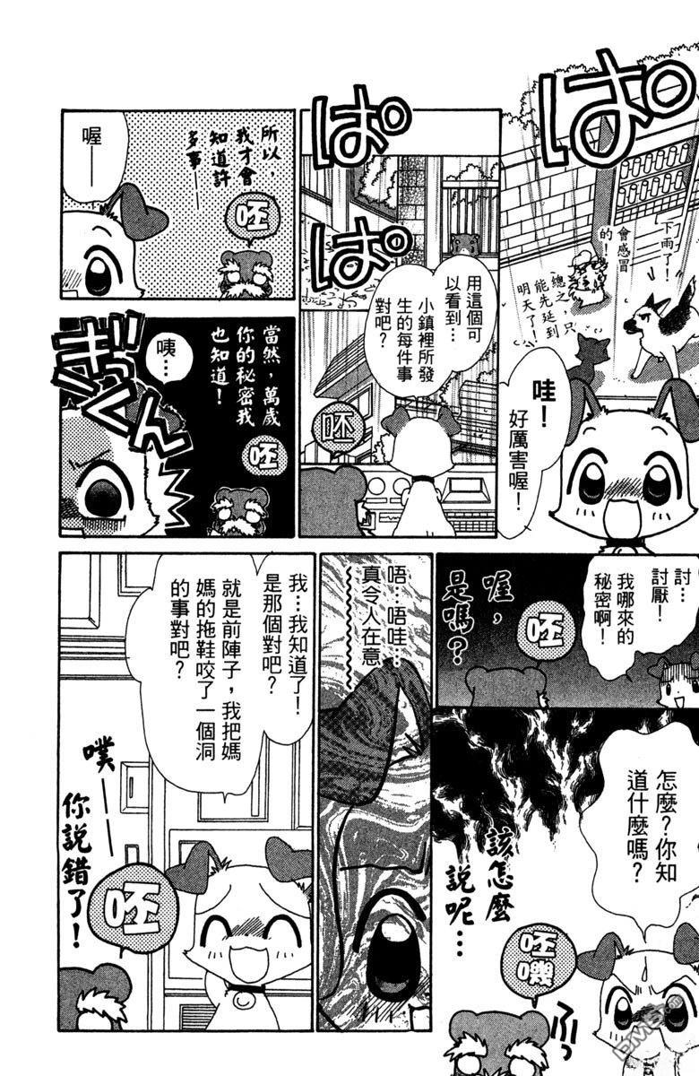 狗狗的小镇日记 第6卷 第176页