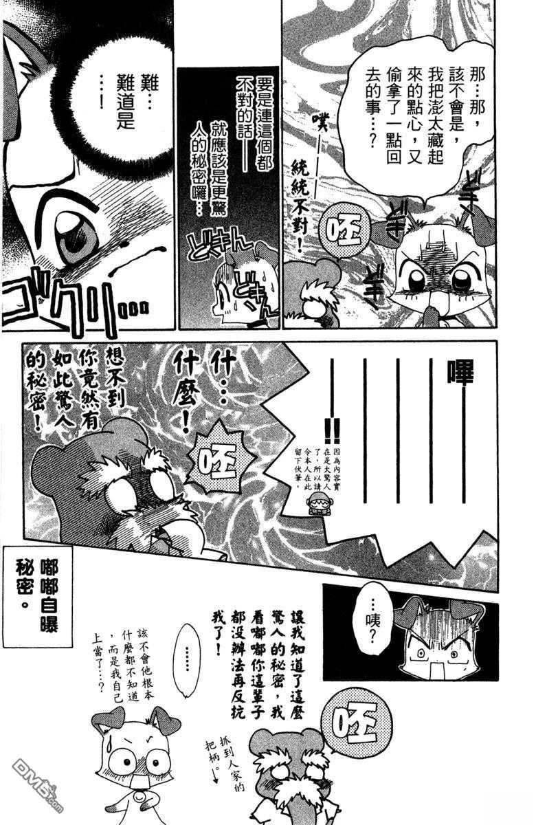 狗狗的小镇日记 第6卷 第177页