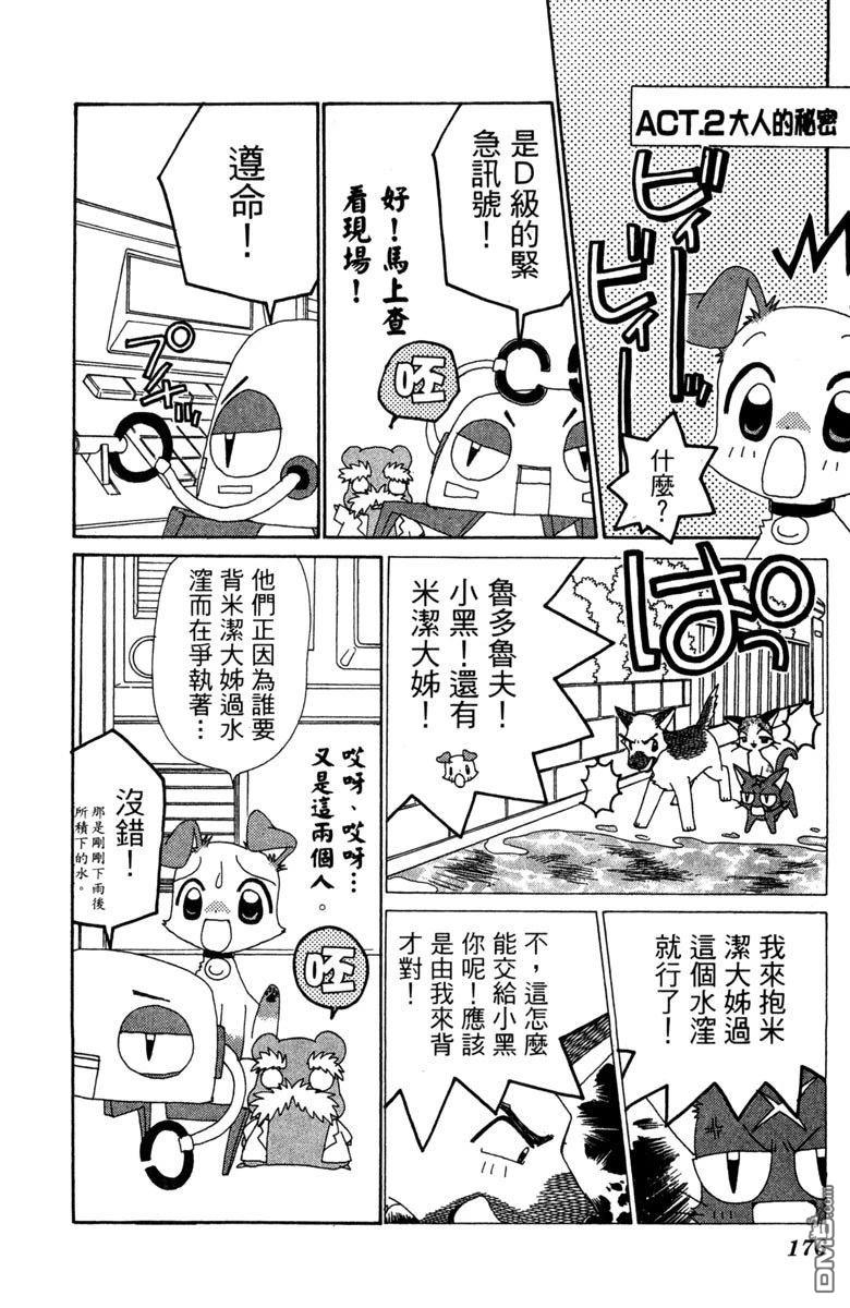 狗狗的小镇日记 第6卷 第178页