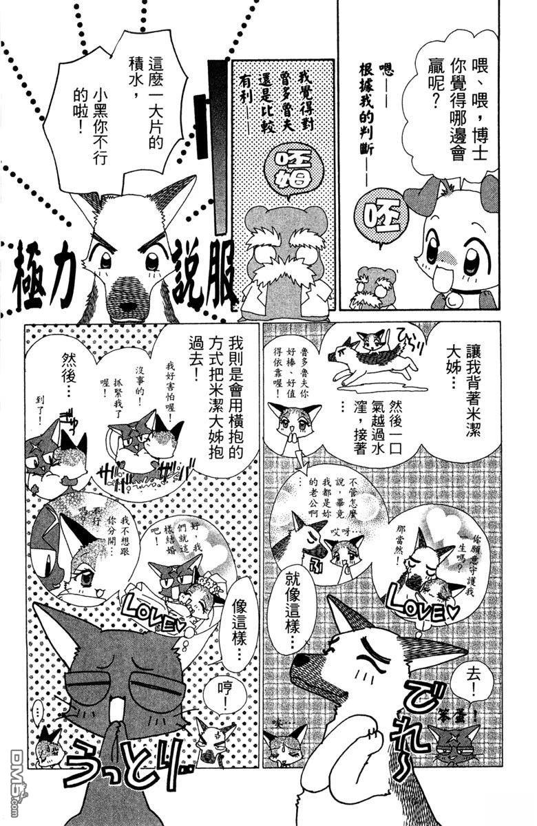 狗狗的小镇日记 第6卷 第179页
