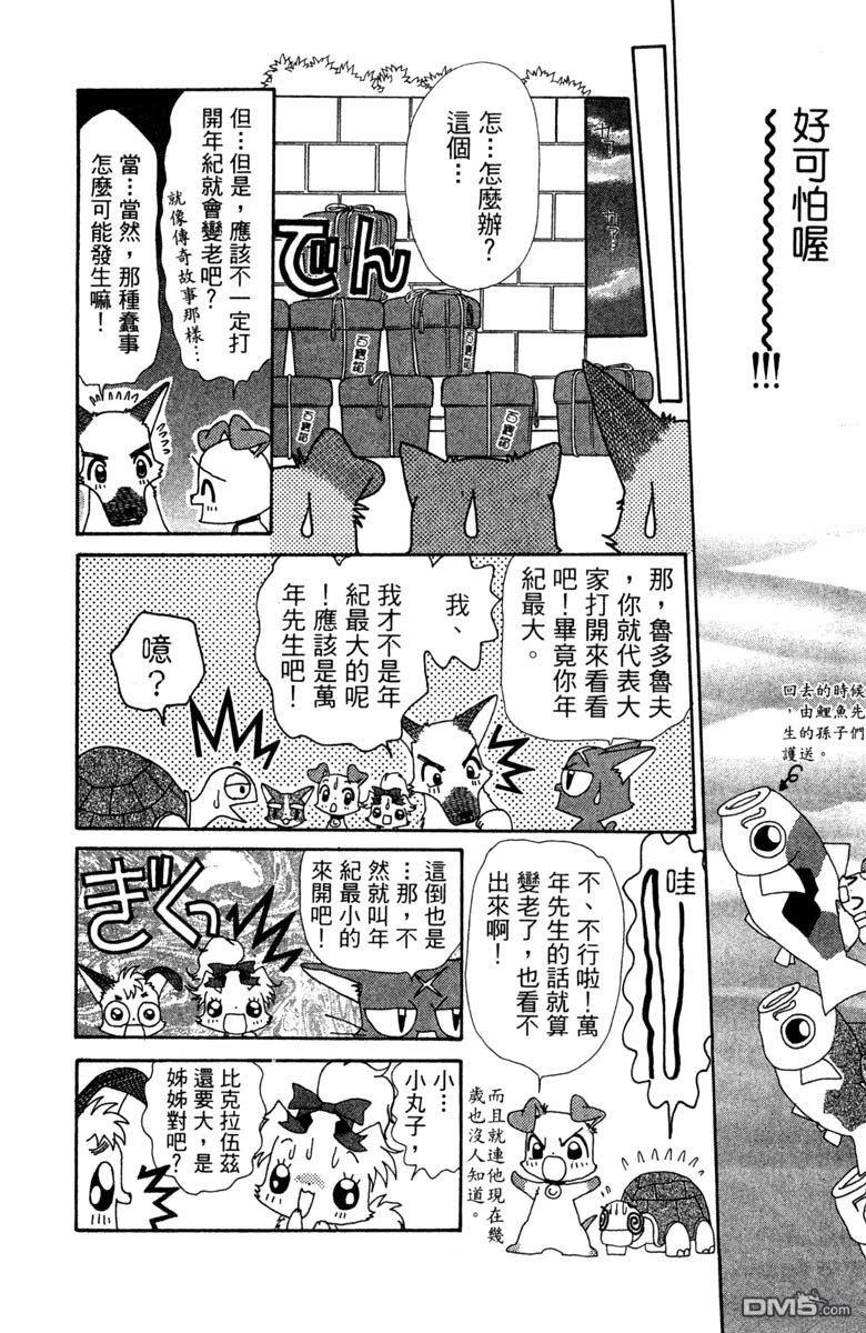 狗狗的小镇日记 第6卷 第18页