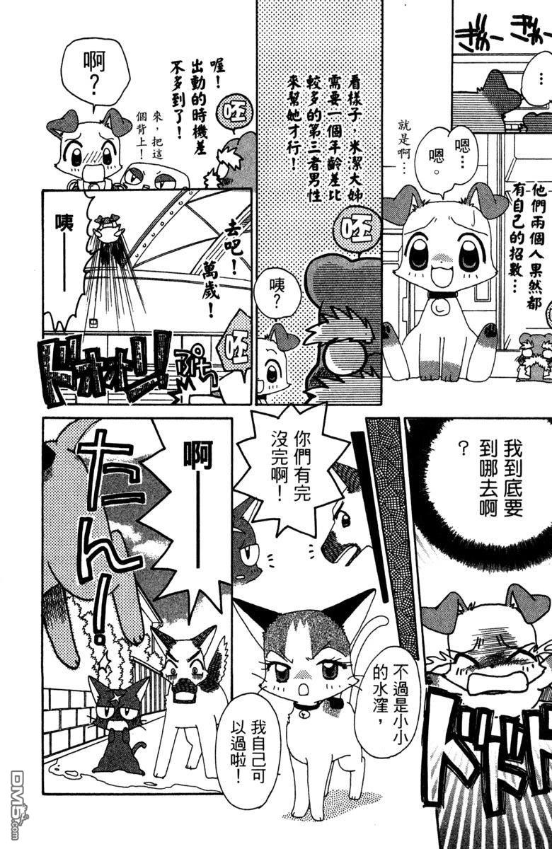 狗狗的小镇日记 第6卷 第180页