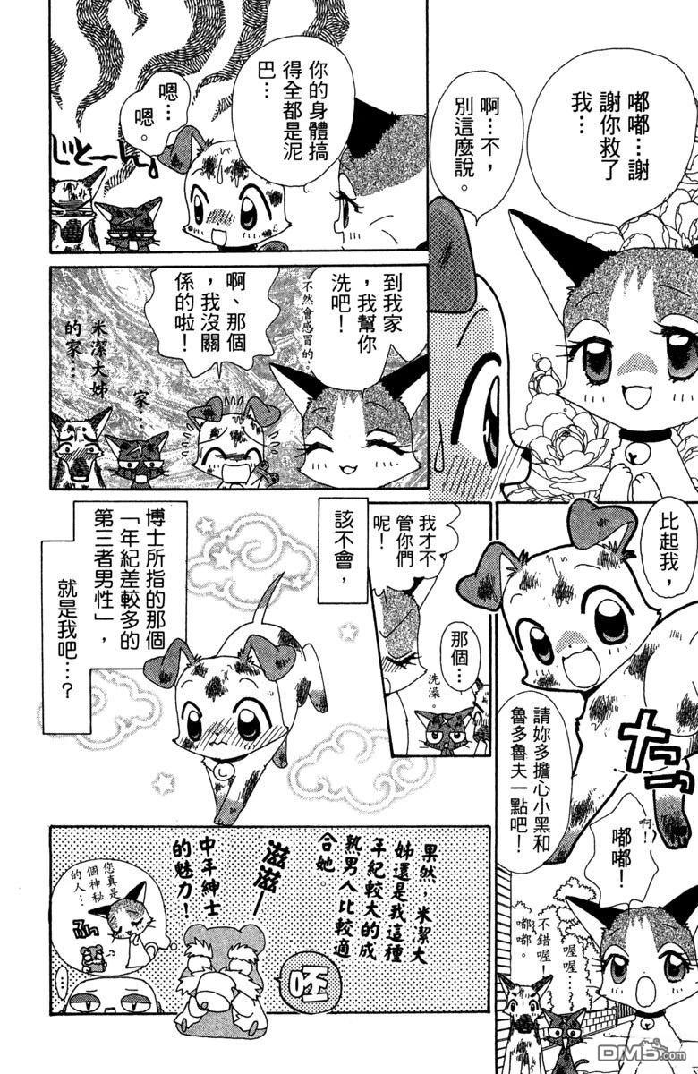狗狗的小镇日记 第6卷 第182页