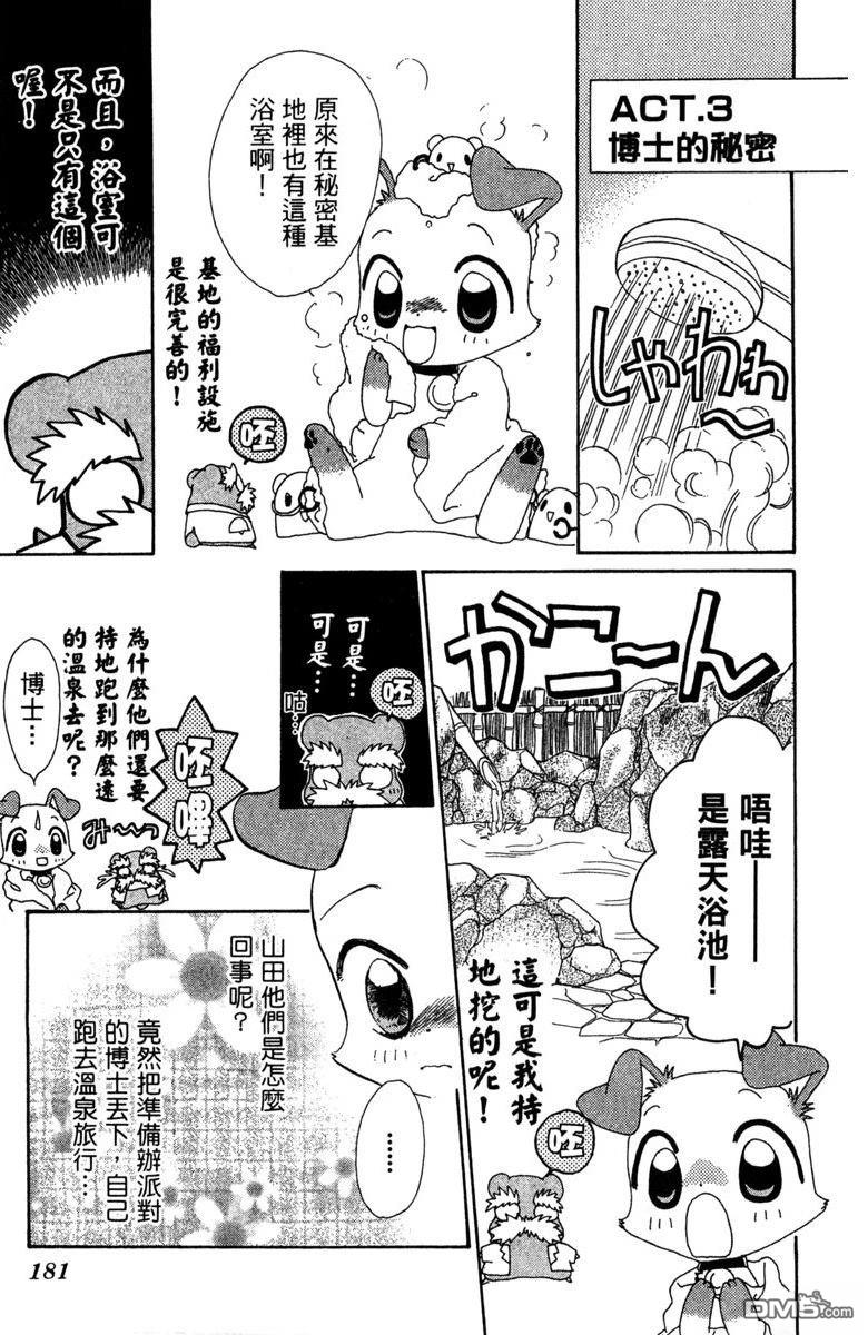 狗狗的小镇日记 第6卷 第183页