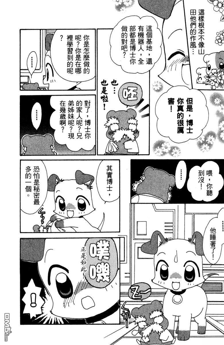 狗狗的小镇日记 第6卷 第184页