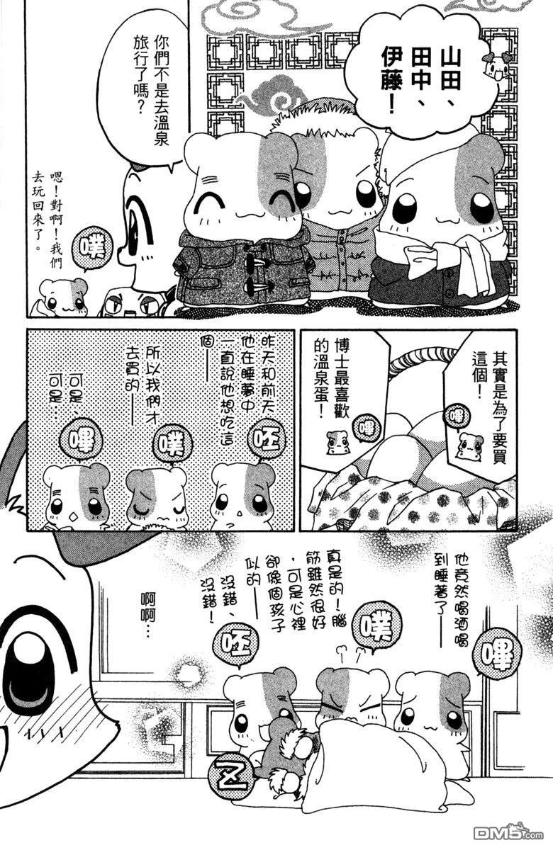 狗狗的小镇日记 第6卷 第185页