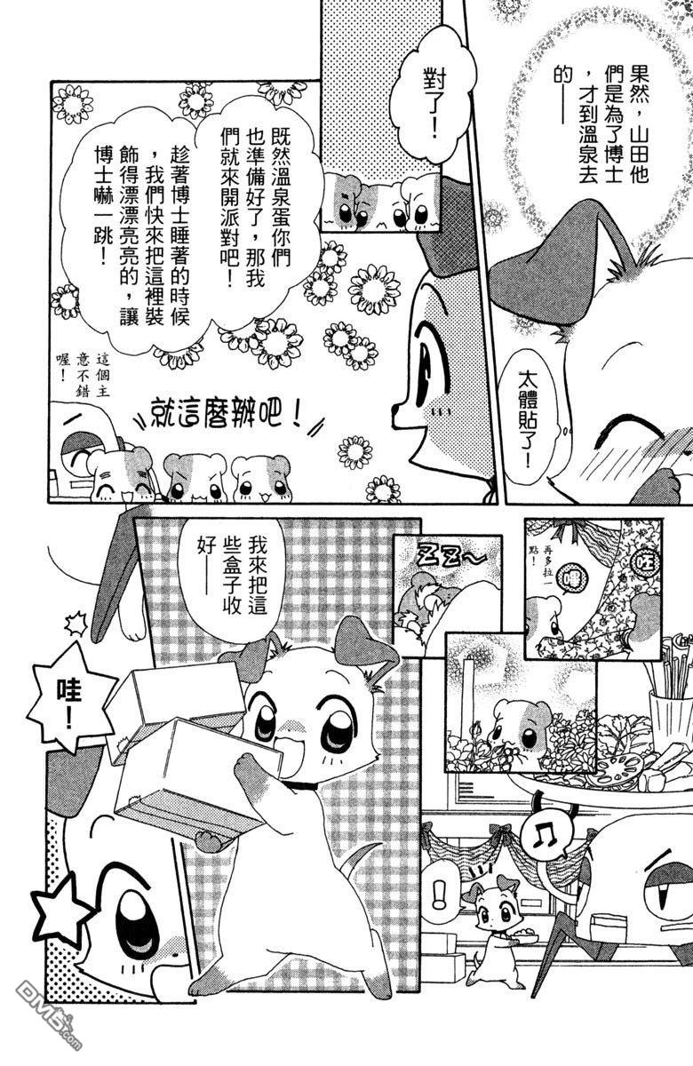 狗狗的小镇日记 第6卷 第186页