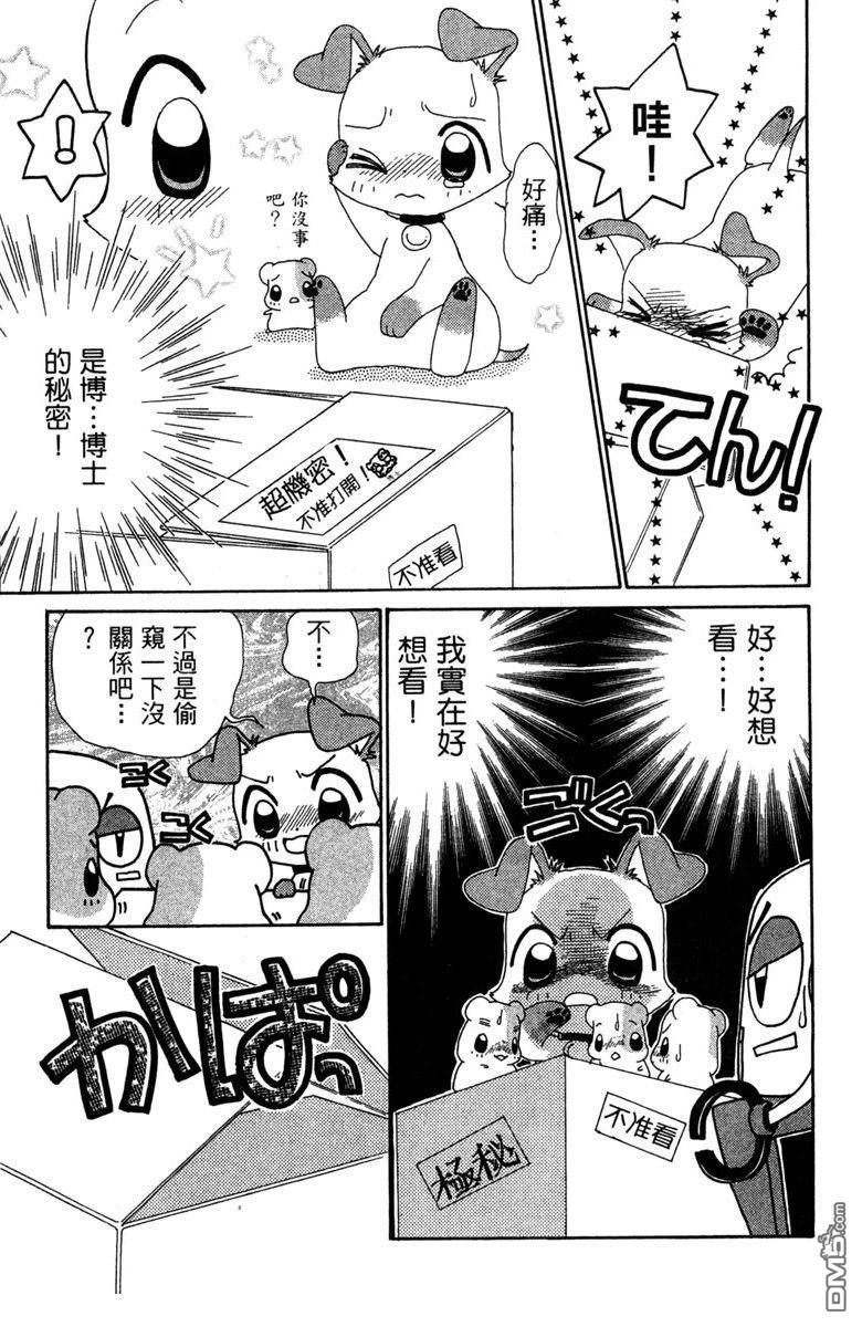 狗狗的小镇日记 第6卷 第187页