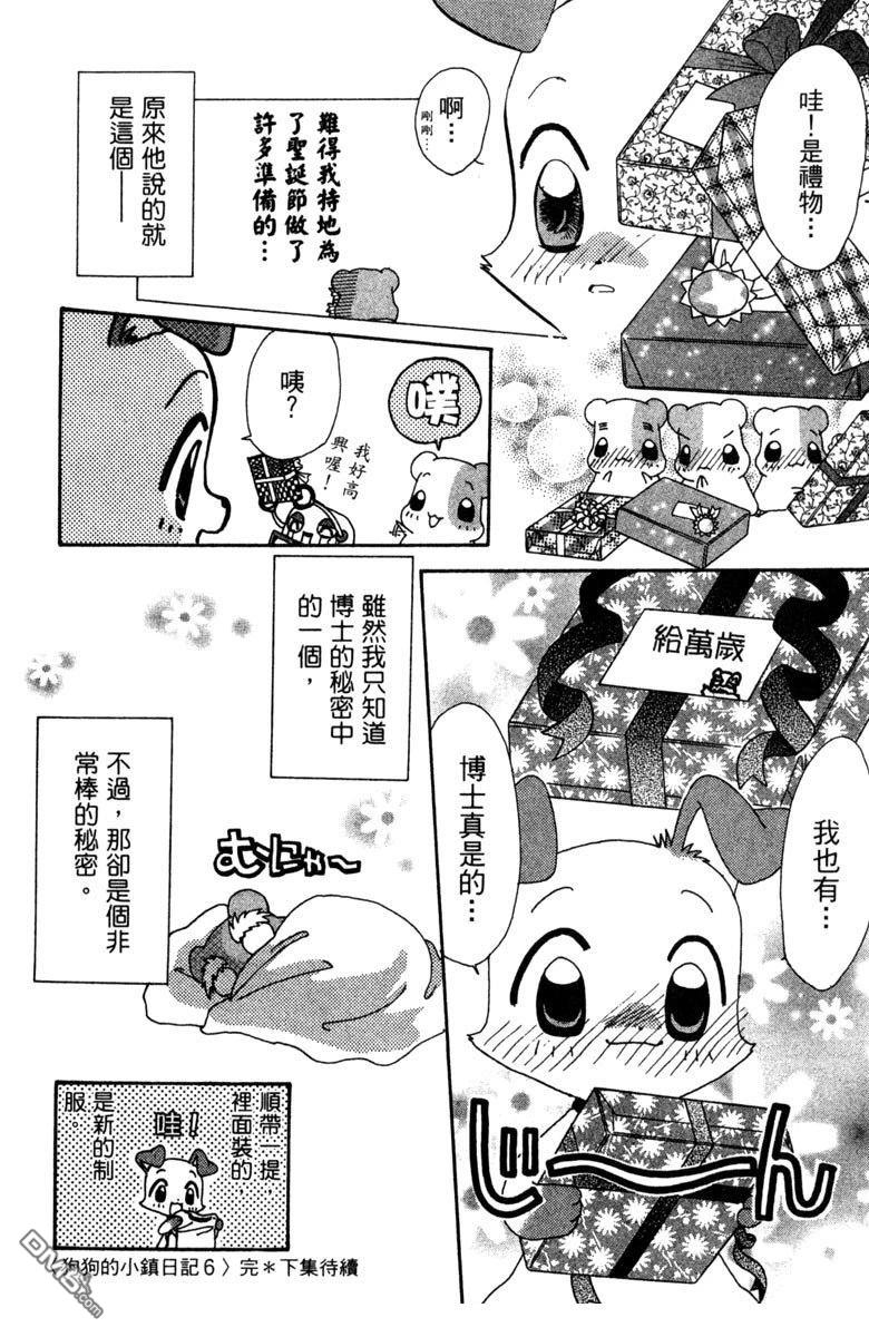 狗狗的小镇日记 第6卷 第188页