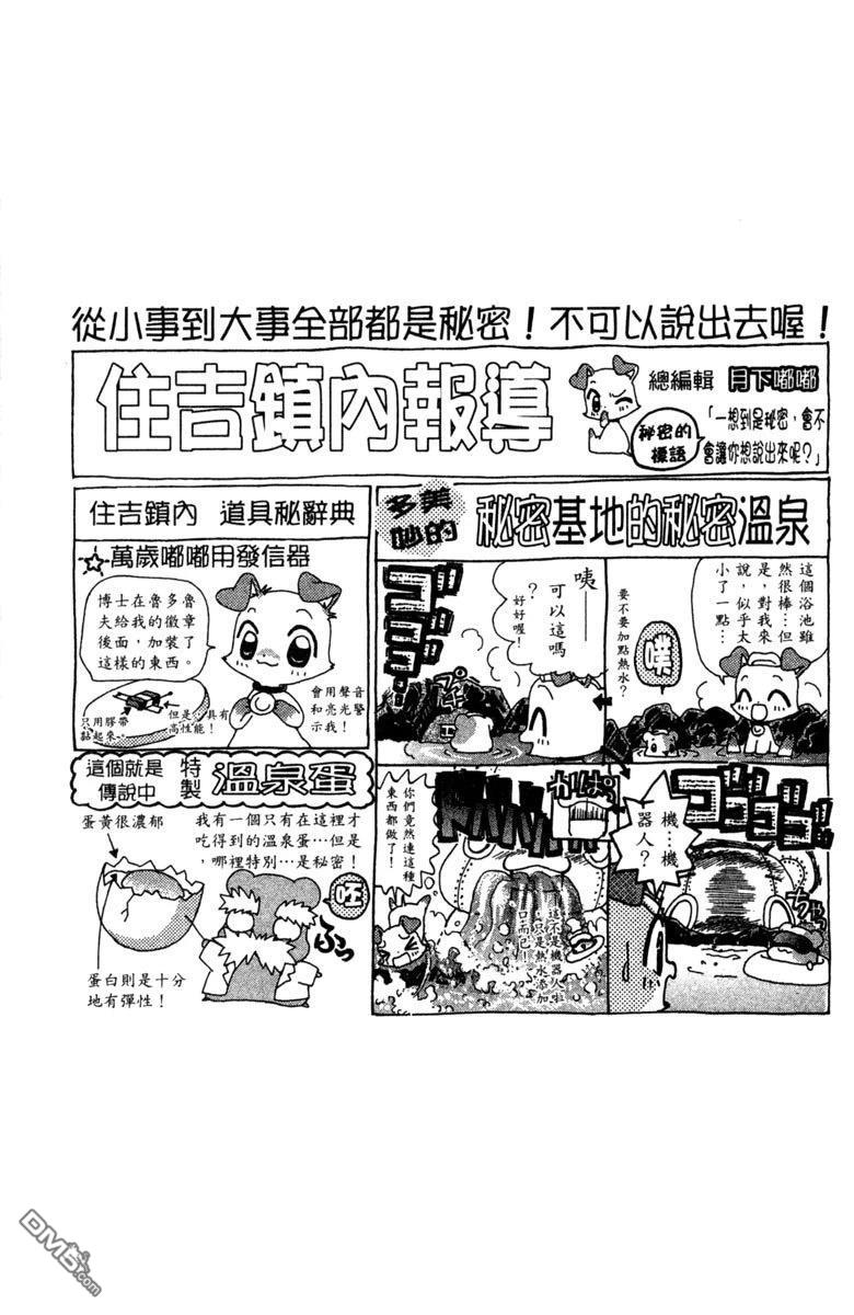 狗狗的小镇日记 第6卷 第189页
