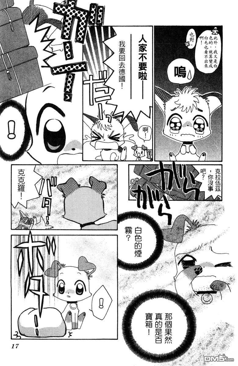 狗狗的小镇日记 第6卷 第19页